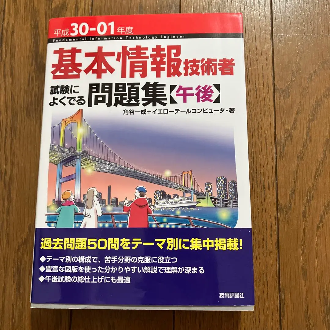 Thumbnail of Frequently Asked Questions for the Fundamental Information Technology Engineer Examination [Afternoon Session] FY2018-01