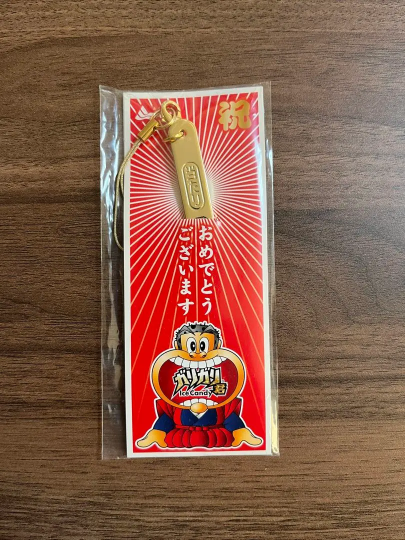 赤城乳業　ガリガリくん　金の当たり棒 ストラップ付　シリアルNo.あり　封筒付き ♡ 赤城乳業 ガリガリ君 金の当たり棒ストラップ シリアル