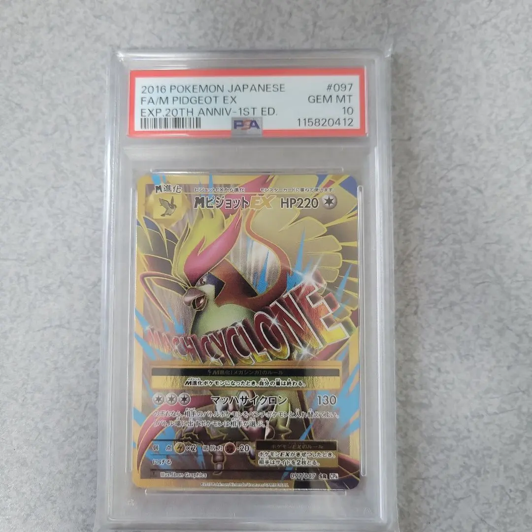 シ*プ様 MピジョットEX　SR　PSA10 2025年最新】ピジョットeX sr psa10の人気アイテム - メルカリ