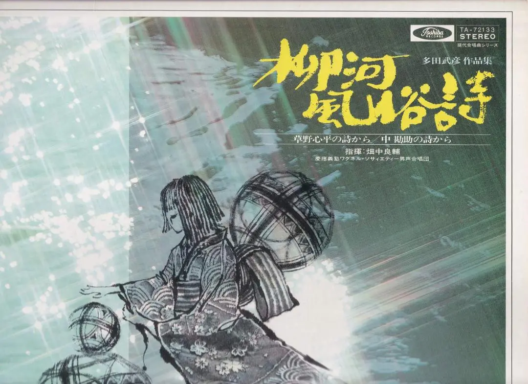 日本合唱曲全集 多田武彦作品集 [CD] Amazon.co.jp: 日本合唱曲全集「雨」多田武彦作品集: ミュージック