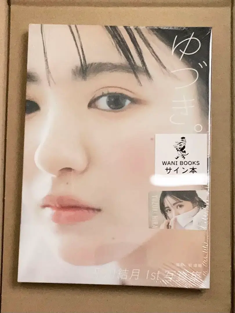 平川結月】＜重版記念イベント決定!!＞5/2(木)1st写真集『ゆづき