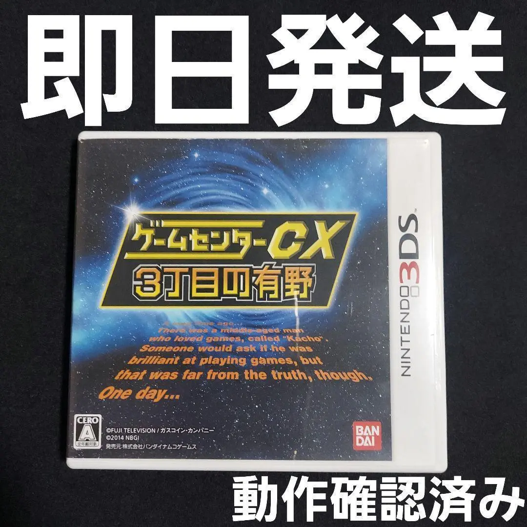 Thumbnail of 【Anonymous Shipping】 3DS Game Center CX: Arino in the 3rd District