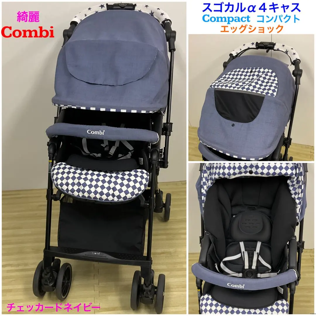 【極美品】combi コンビ スゴカルα4キャスcompactエッグショックHS コンビ ホワイトレーベル スゴカル 4キャス compact エッグ