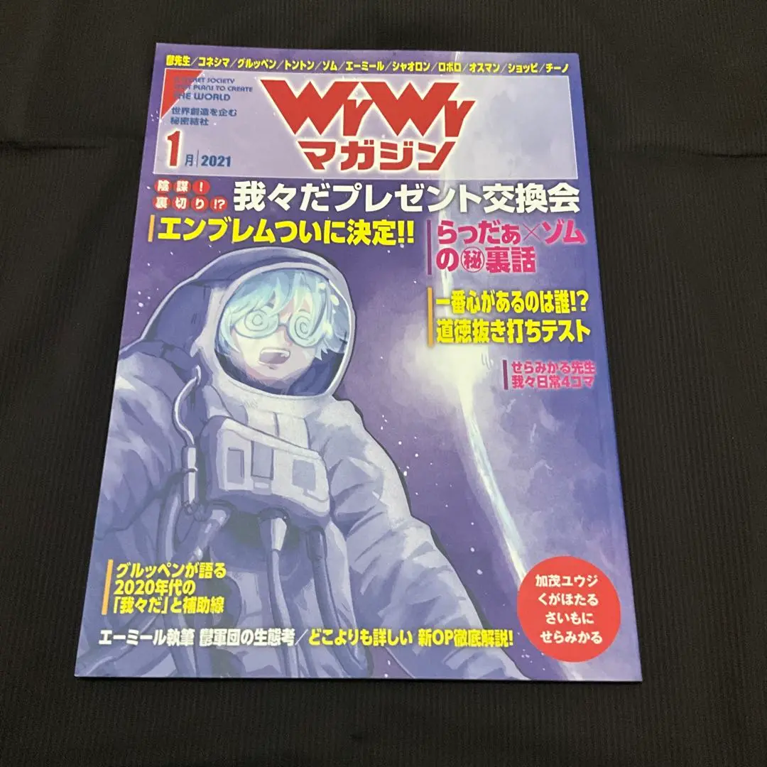 ❶　主役は我々だ　我々マガジン など 8冊セット　※ばら売り不可 2025年最新】我々マガジン 紫の人気アイテム - メルカリ