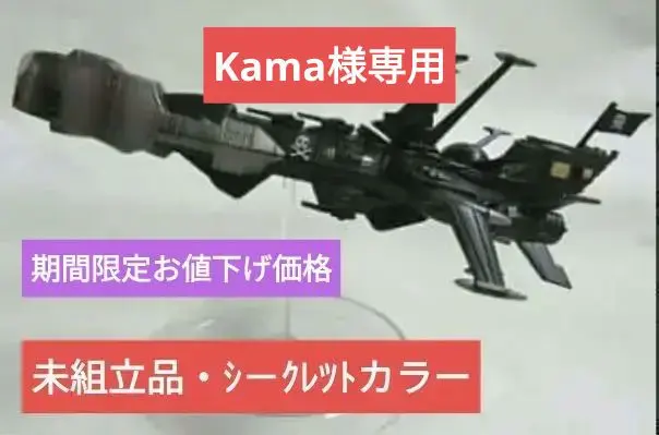 2025年最新】松本零士メカニカルコレクションの人気アイテム