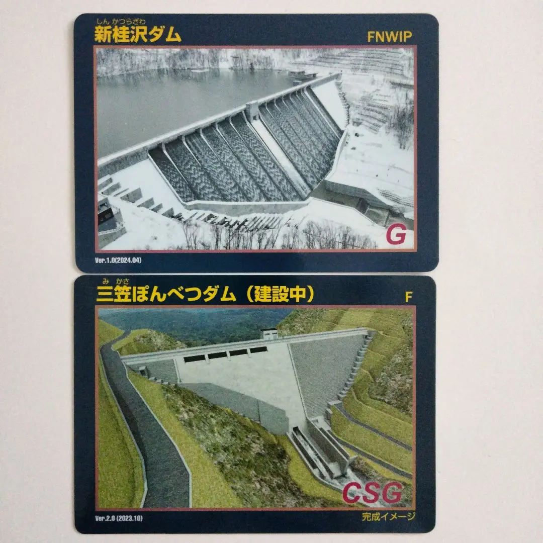 砂防ダム　ダム カード　6枚セット　北海道 2025年最新】北海道ダムカードの人気アイテム - メルカリ