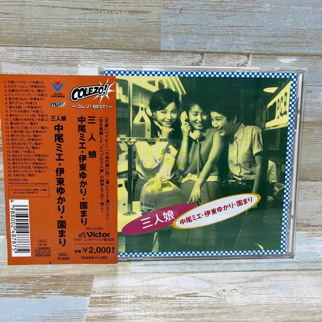 未開封品 廃盤 J-POPヒットパーレド 20 まり・ミエ・ゆかりの大作戦 未開封品 廃盤 J-POPヒットパーレド 20 まり・ミエ・ゆかりの大