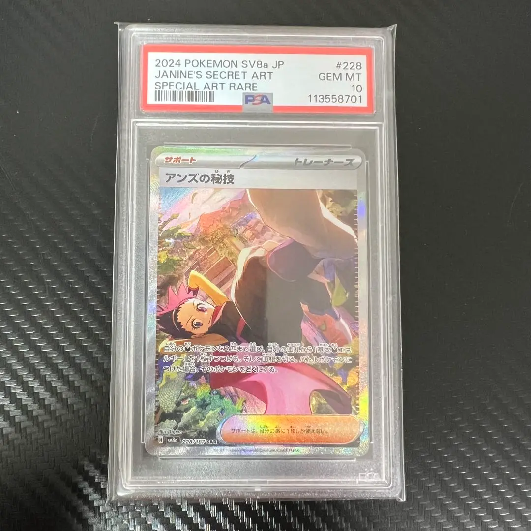 アンズの秘技 SR SAR PSA10 連番 アンズの秘技 SR SAR PSA10 連番 - メルカリ