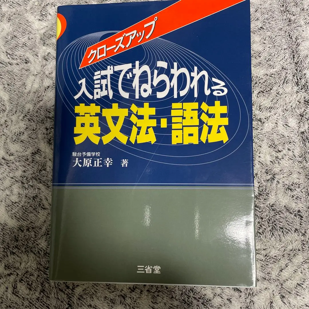 英文読解UP&UP 大原正幸　著 2025年最新】大原正幸の人気アイテム - メルカリ