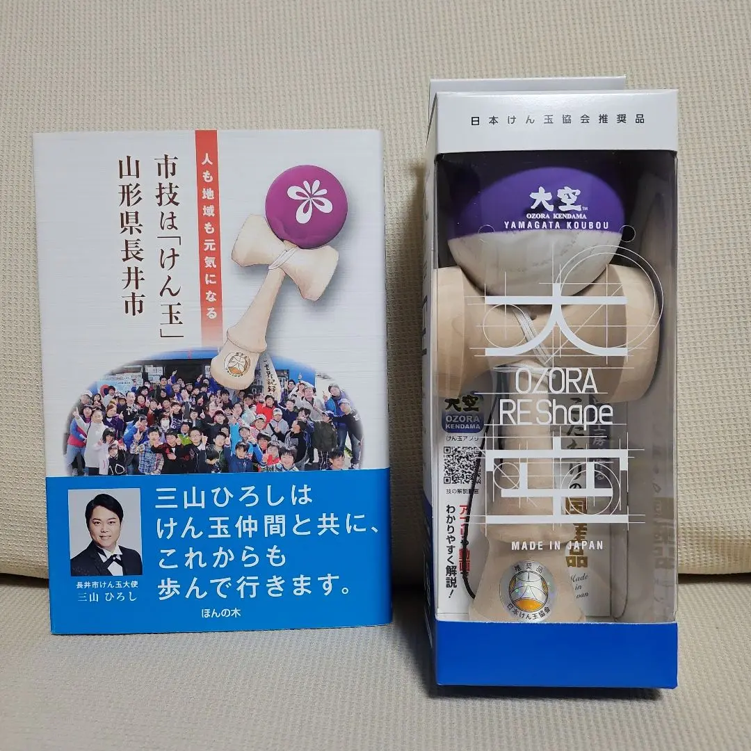 稀少！大空× 秋元けん玉研究所リシェイプ3REShape3★日本けん玉協会推奨品 ☆けん玉☆山形工房 大空 ReShape3☆秋元モデル 紫白（タモ玉