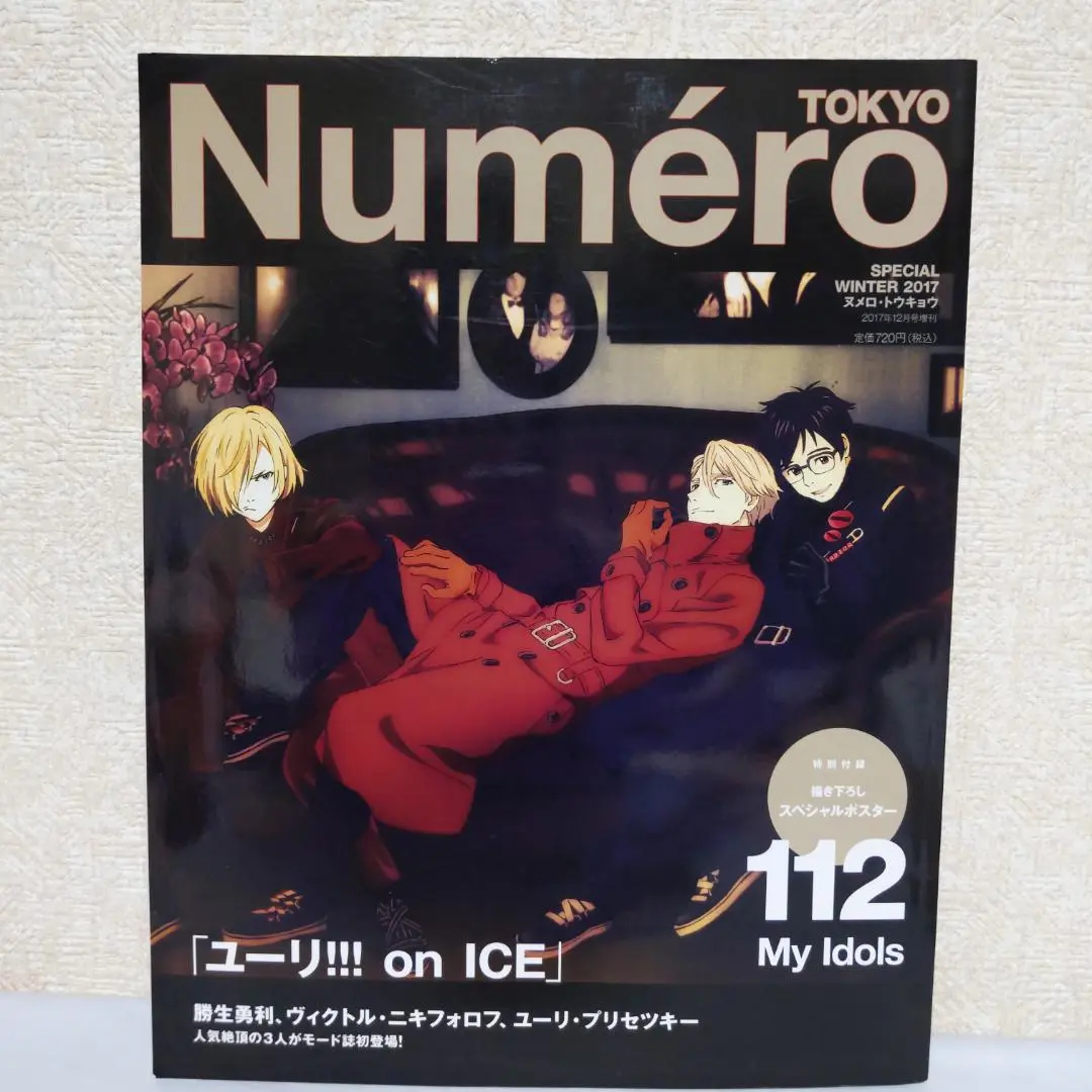 ユーリ!!! on ice 雑誌2種類　公式ファンブック　Numero Amazon.com: 