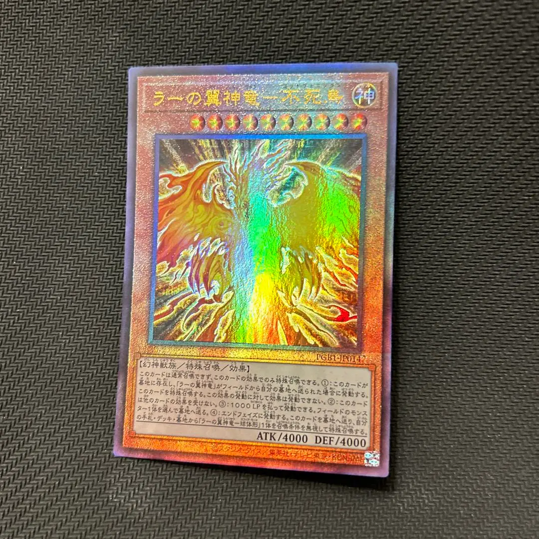 訳あり・アウトレット特集 ラーの翼神竜 PSA10の通販 プリズマ