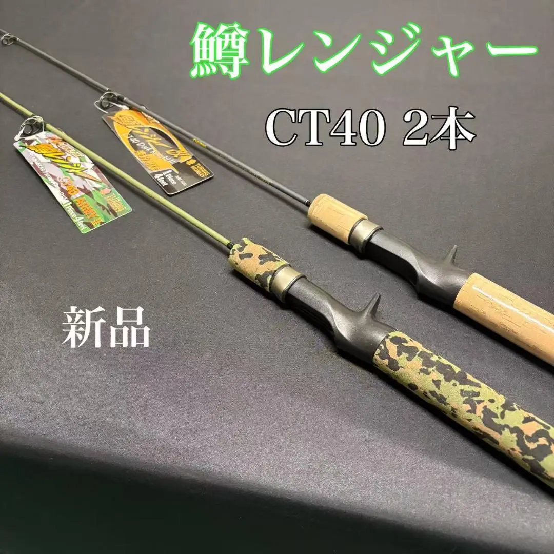 鱒レンジャーNext CT40 フェルール化グリップ付き