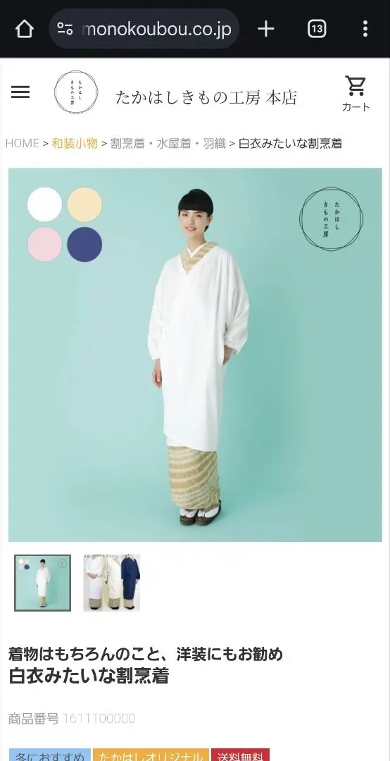 たかはし着物工房　白衣みたいな割烹着　紺 たかはしきもの工房」白衣みたいな割烹着 - こまものや七緒