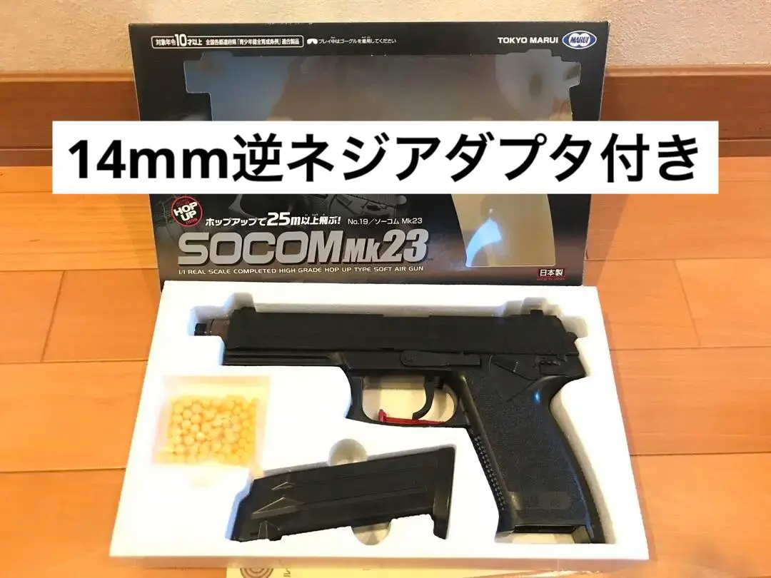 東京マルイ ソーコム カスタム コンバージョンキット付き mk23 SOCOM（マルイ） - 戦民思想