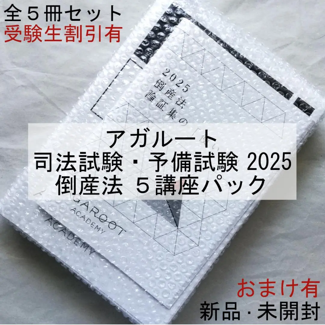 2025年最新】倒産法 重要問題の人気アイテム - メルカリ