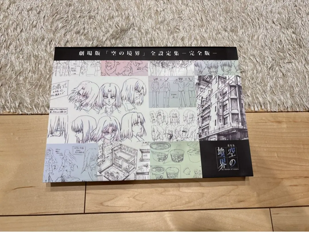 劇場版「空の境界」全設定集-完全版- 51bcw8gW+AL.jpg_BO30,255,255,