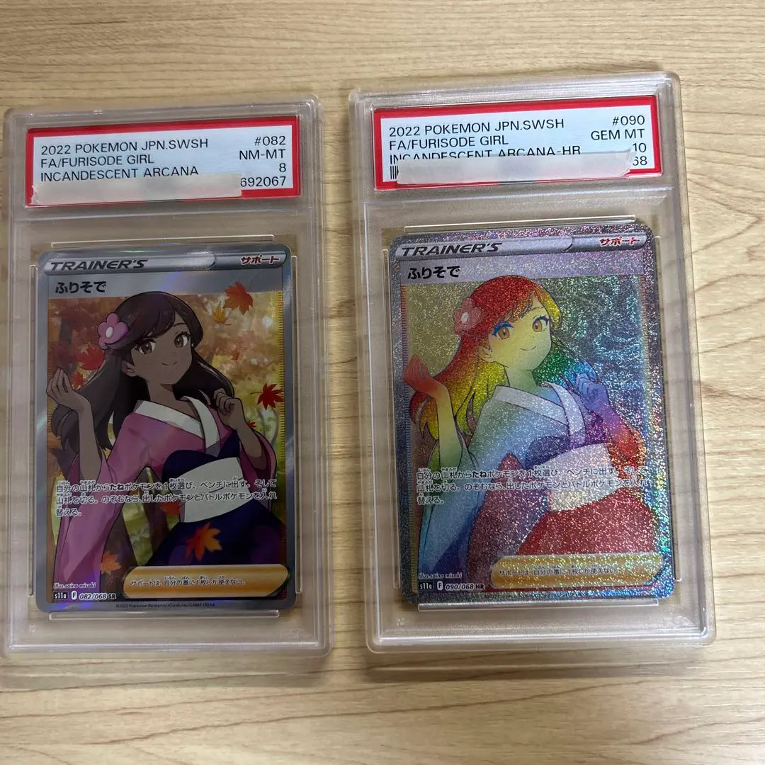2025年最新】ふりそで hr psa10の人気アイテム - メルカリ