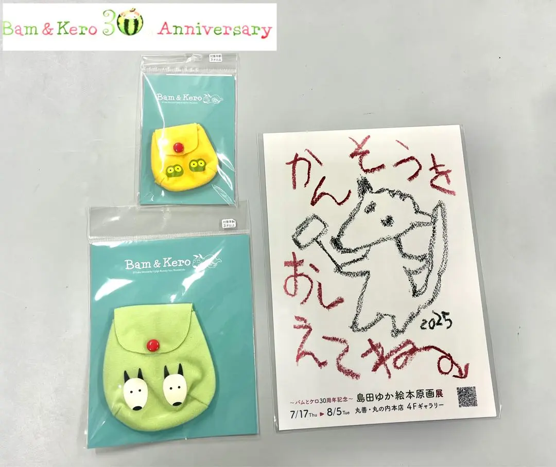 バムとケロ リュック 島田ゆか 絵本 原画展 限定品 未開封 2025年最新】バムとケロ展の人気アイテム - メルカリ