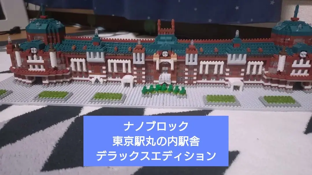 2025年最新】ナノブロック nanoblock 東京駅丸の内駅舎の人気