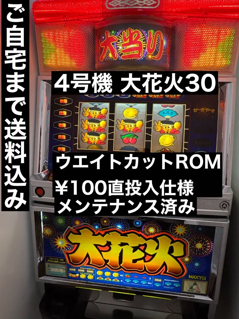 名機) 大花火30.沖スロ コイン不要機 .ボリューム、データ
