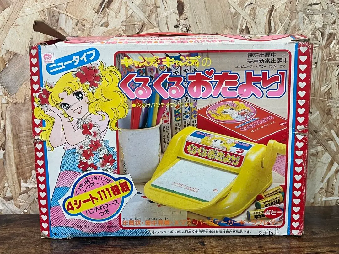 キャンディキャンディ☆くるくるおたより 71aB-bGXFeL._UF894,1000_QL80_.jpg