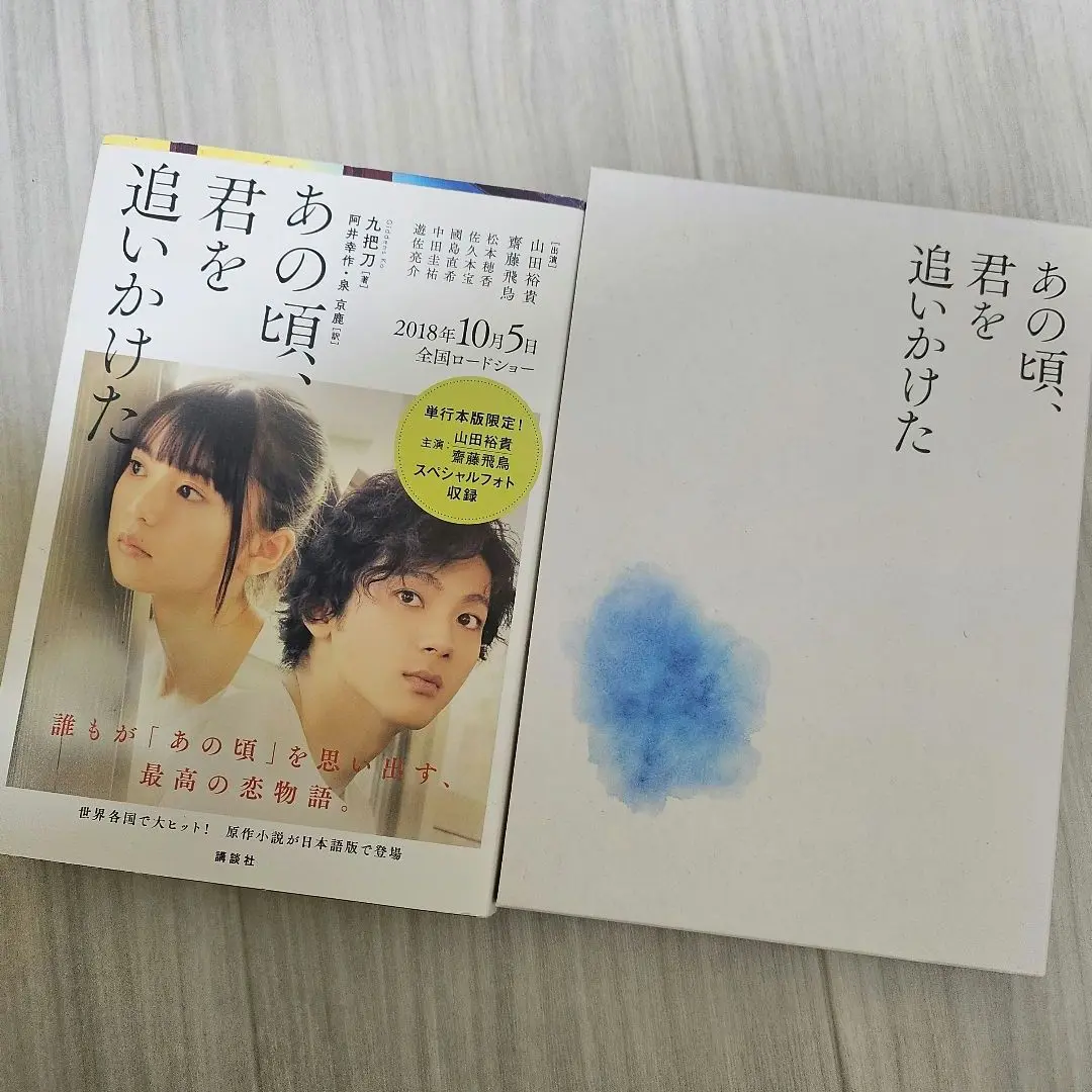 2025年最新】あの頃、君を追いかけた blu-rayの人気アイテム