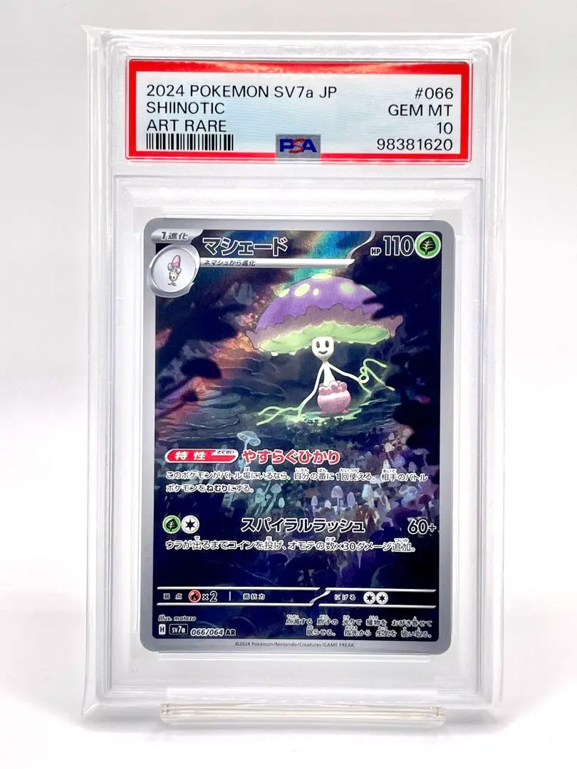 【PSA10】コジオ　チリーン 　AR 2025年最新】チリーン ar psa10の人気アイテム - メルカリ