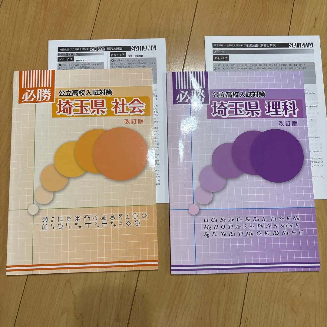 2025年最新】必勝 埼玉県 公立高校入試対策の人気アイテム