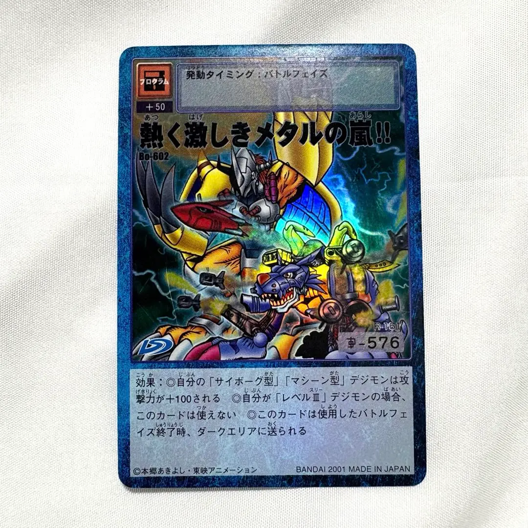 旧デジモンカード　熱く激しきメタルの嵐　ARS10 鑑定書付き　世界で1枚のみ！ BT5-103 熱く激しきメタルの嵐！！ | デジモンカードガイド