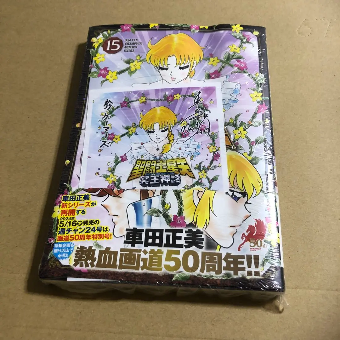 聖闘士星矢　冥王神話 NEXT DIMENSION 1〜15巻セット 特価】 冥王神話 初版】聖闘士星矢 NEXT 1〜12巻セット