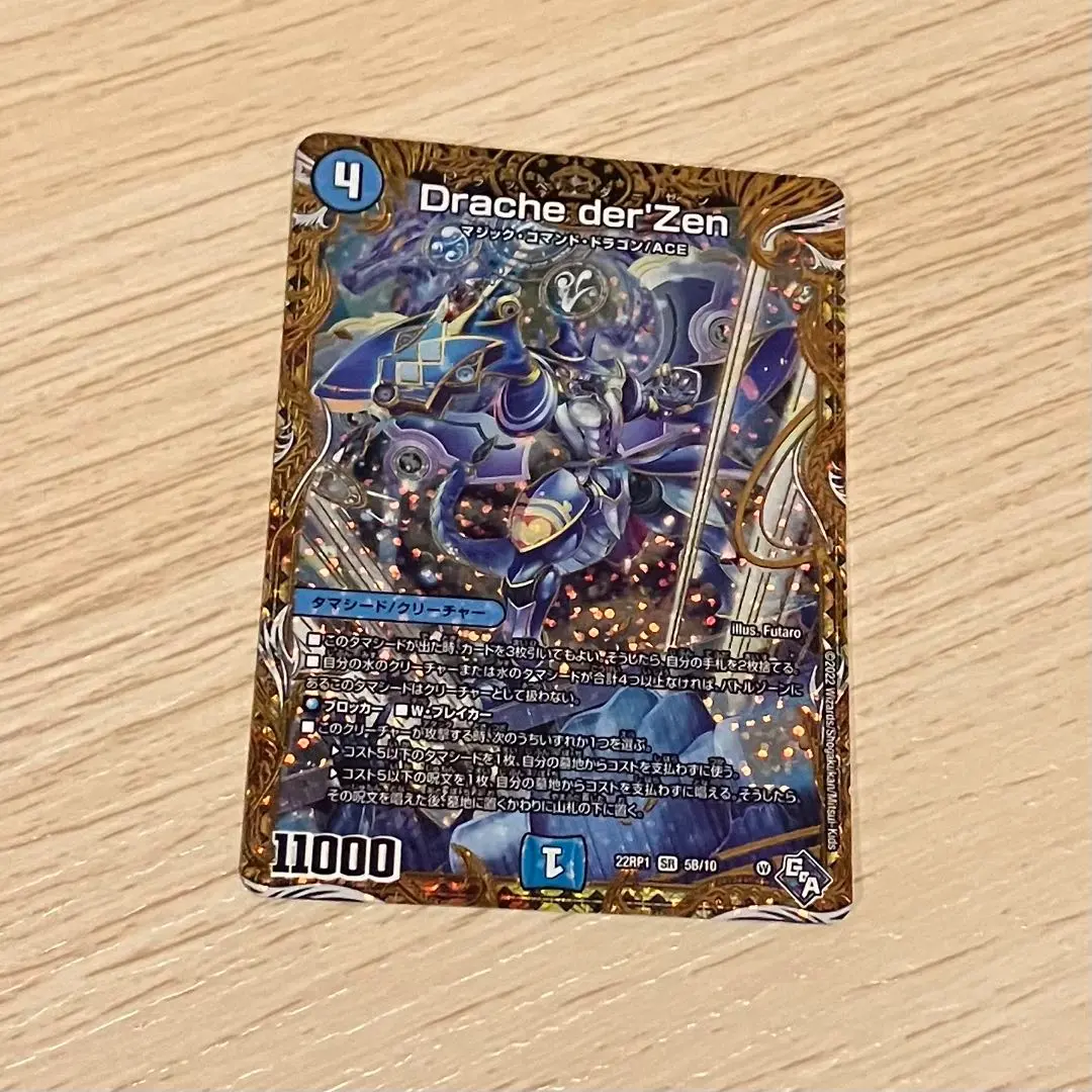青黒　青単タマシード　Drache der'Zen b aqnetwark a Drache der'Zen(DM22RP1 S3/S8) | デュエル・マスターズ