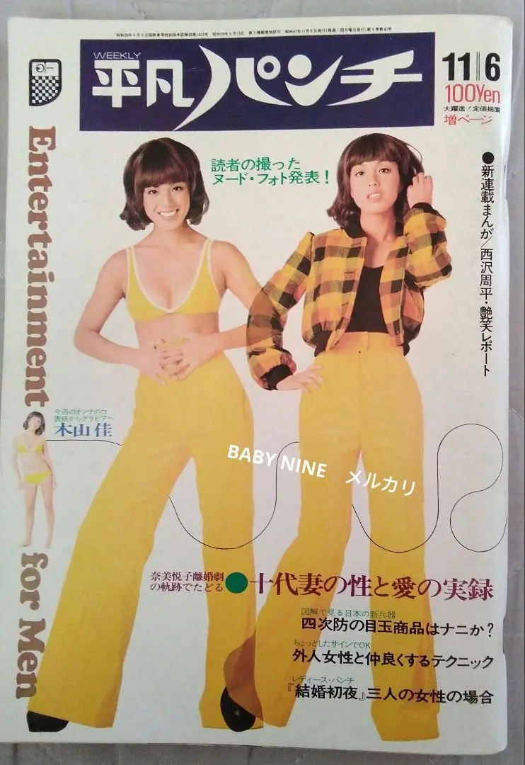 2025年最新】平凡 パンチ1972の人気アイテム - メルカリ