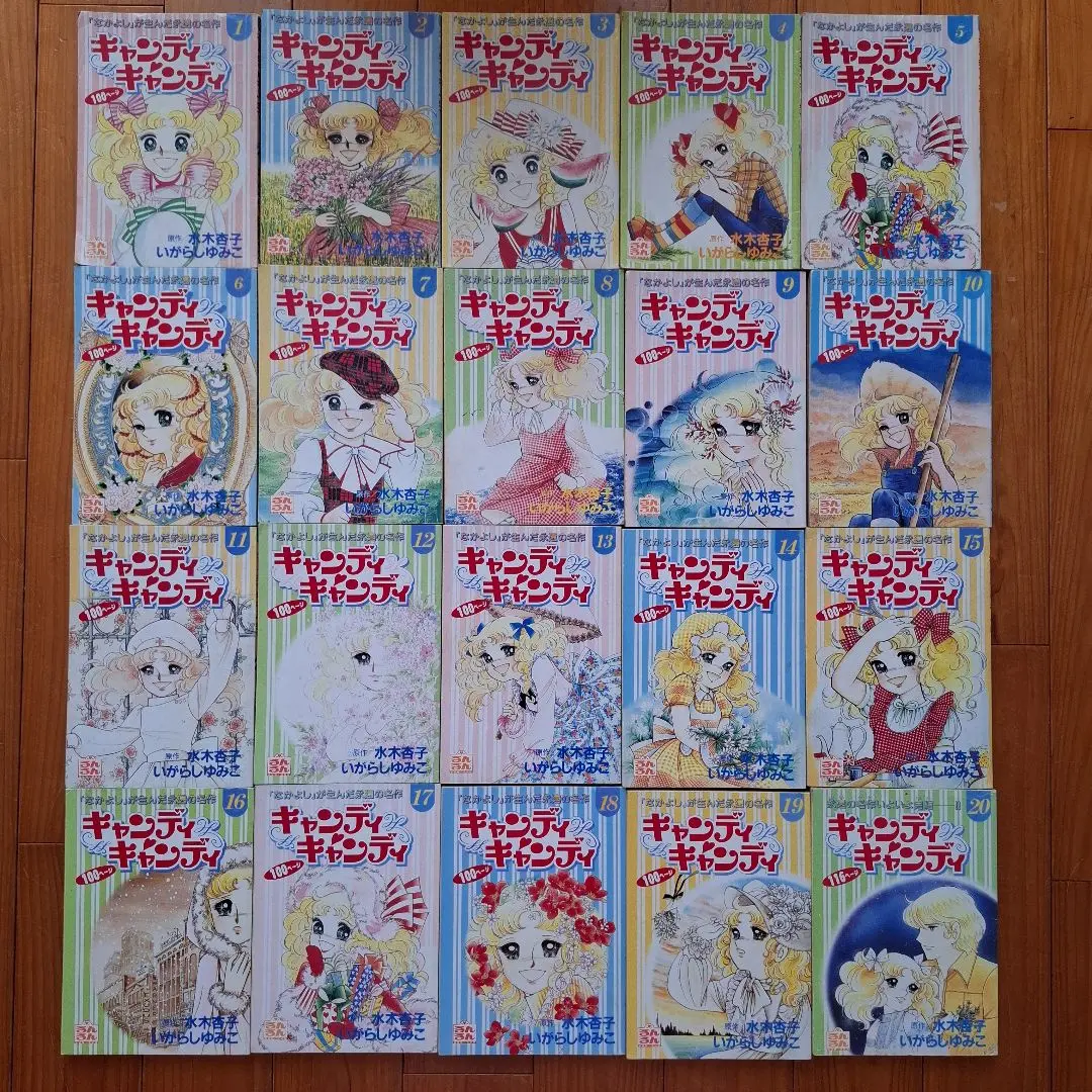 レア☆キャンディキャンディ　全巻 全20巻　いがらしゆみこ　るんるん 付録 キャンディキャンディ 全20巻 いがらしゆみこ るんるん 付録