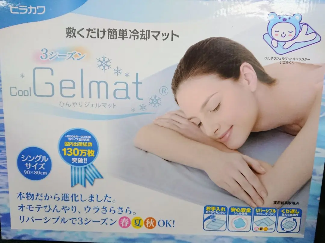 ヒラカワ　ひんやりジェルマット　ダブル　140x90cm 冷却マット　新品未使用 ひんやり ジェルマット 140x90cm(ダブルタイプ)ヒラカワ ソフト