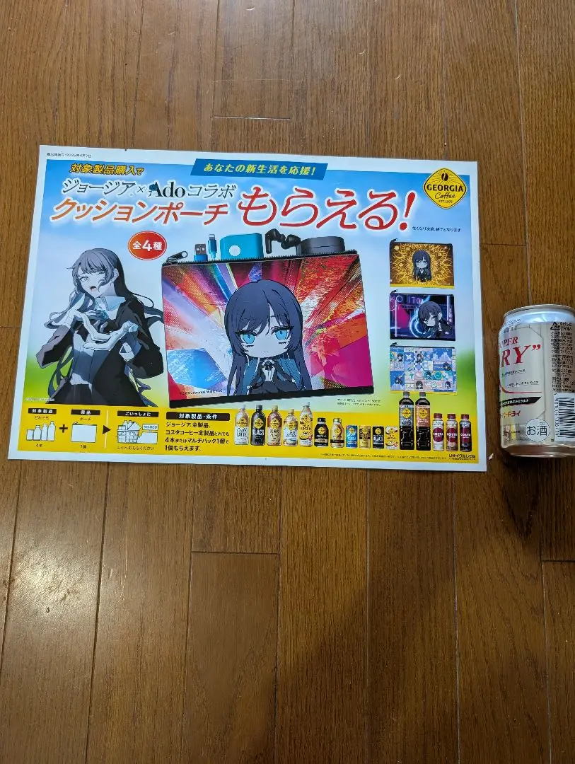 Ado アド 2024/7  ポスター 販促用 非売品  B1 Ado アド 2024/7 ポスター 販促用 非売品 B1の通販 by 和装