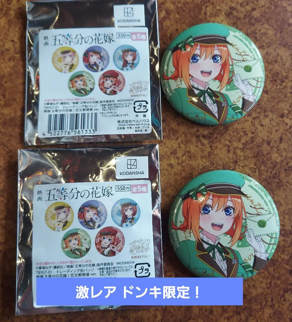 ドンキ限定　 五等分の花嫁 恋文郵便屋 缶バッジ　 中野二乃 中野二乃 五等分の花嫁 恋文郵便屋 ドンキ ヴィレッジヴァン