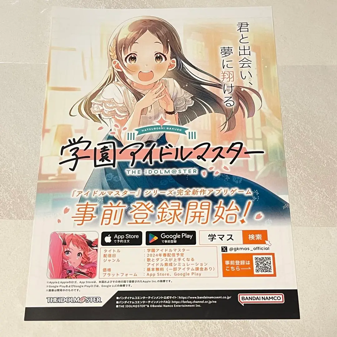 学園アイドルマスター　初星学園　入学願書　フライヤー　チラシ　7種類 学園アイドルマスター 初星学園 入学願書 チラシ (月村手毬