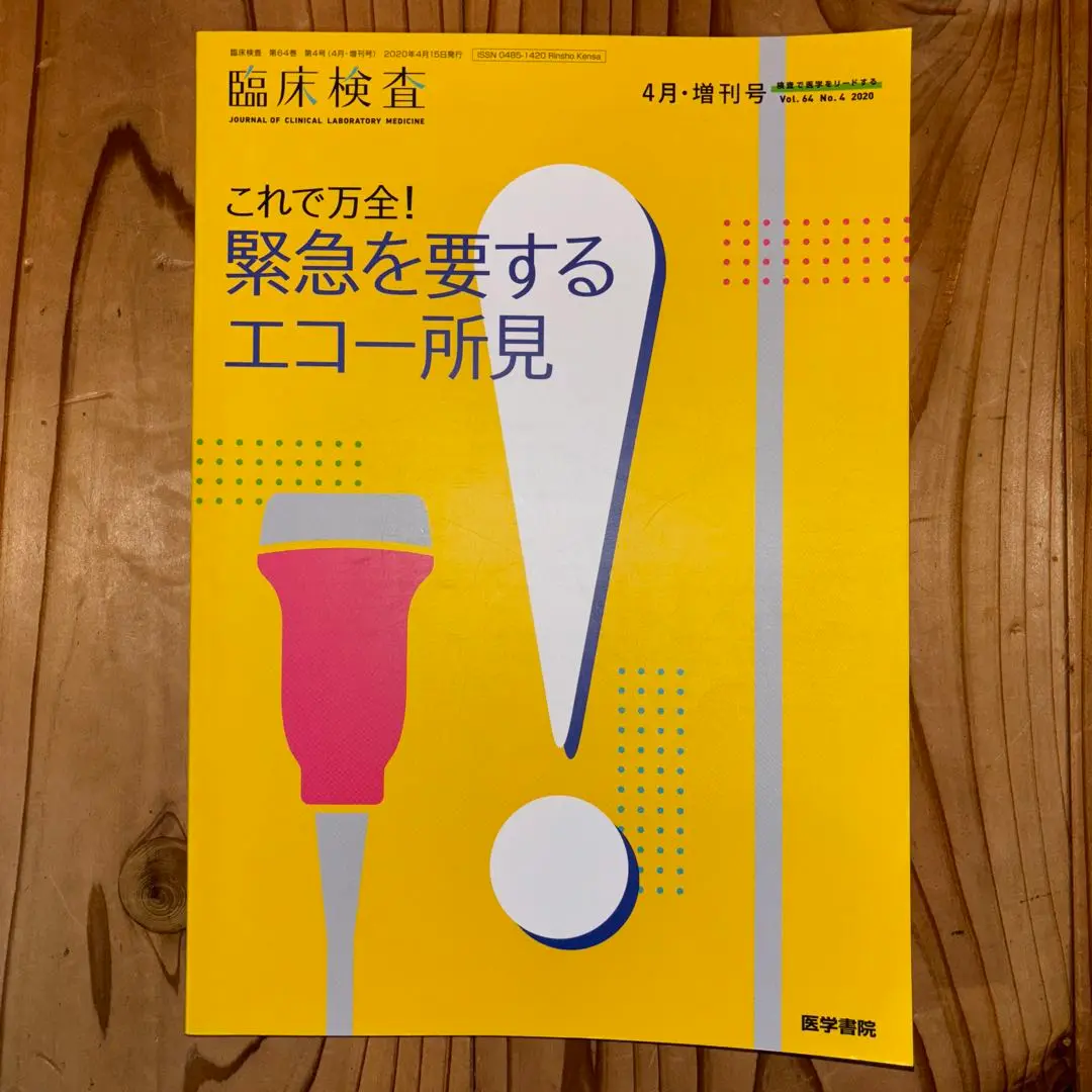 2025年最新】臨床検査 増刊号の人気アイテム - メルカリ