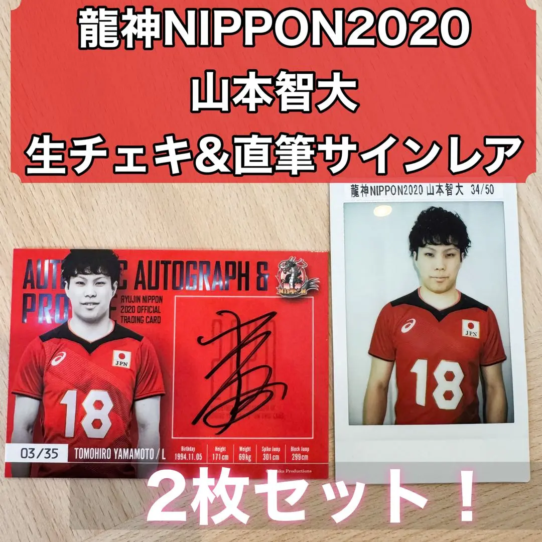 山本智大　龍神NIPPON2019オフィシャルトレンディングカード直筆サイン入り 2025年最新】山本智大 直筆サインの人気アイテム - メルカリ