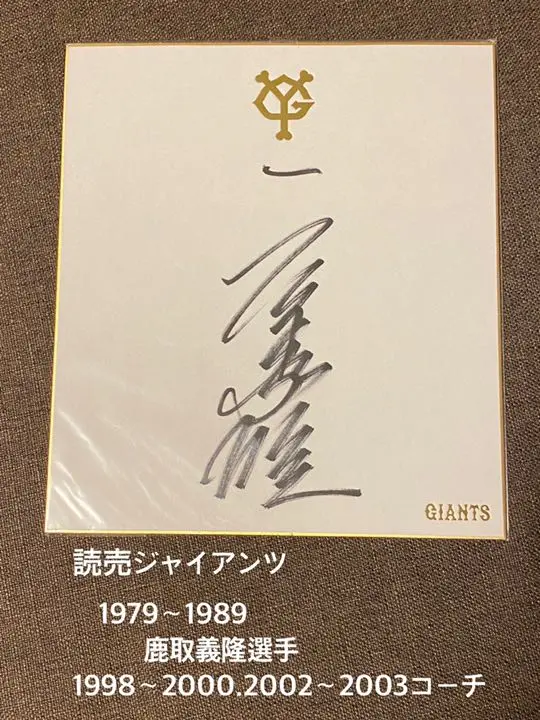 希少）昭和レトロ江川卓さんの下じきに…（鹿取義隆、松本匡史