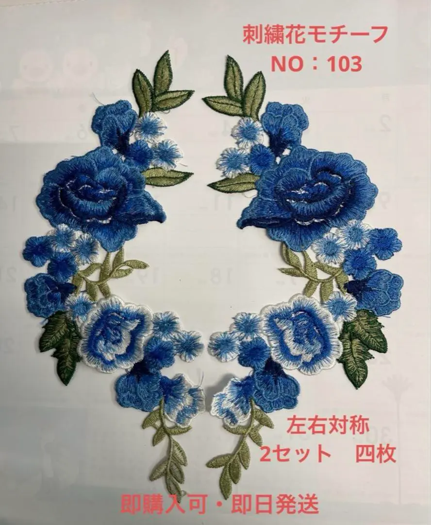 Thumbnail of Embroidered flower motif, symmetrical, 2 sets, 4 pieces NO: 103. Available for immediate purchase.