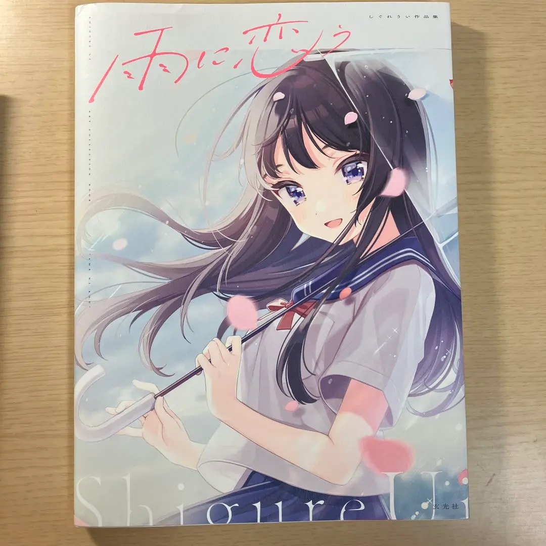 2025年最新】雨に恋う しぐれうい作品集の人気アイテム - メルカリ