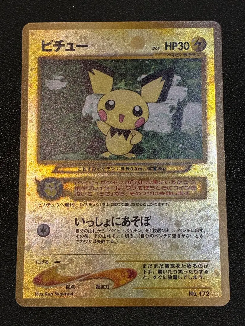 2025年最新】ポケモンカード旧裏ピチュー172の人気アイテム
