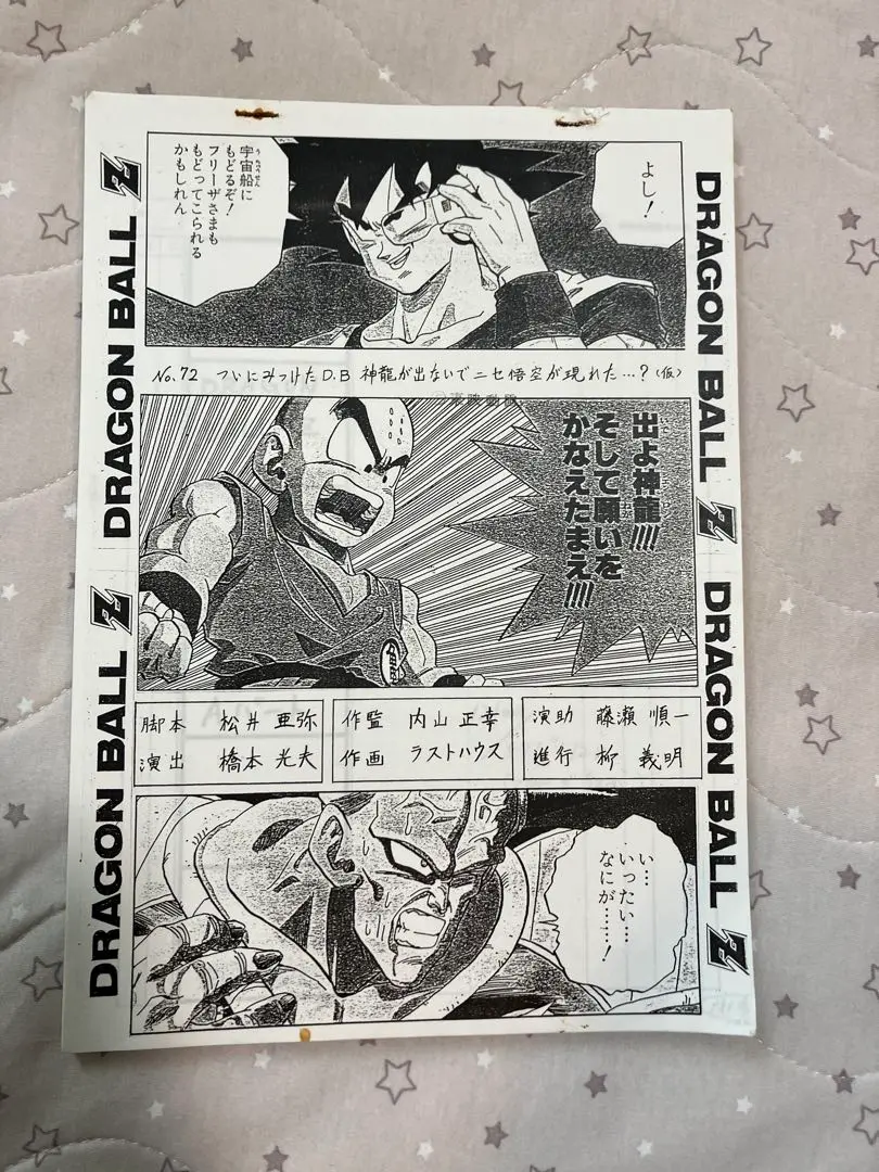 ドラゴンボールZ 絵コンテ　年代物　美品 ドラゴンボールZ 絵コンテ