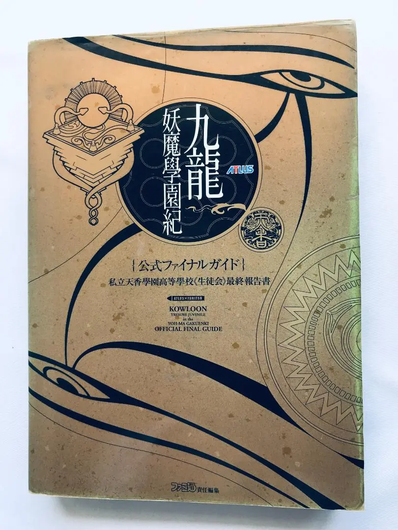 Amazon.co.jp: 私立天香学園高等学校学園案内―九龍妖魔學園紀
