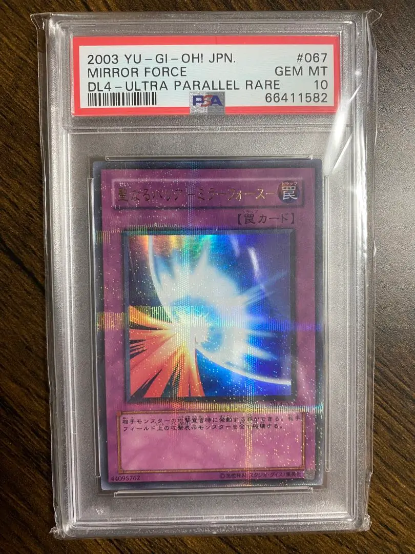 聖なるバリアミラーフォース　初期　シークレット　ARS10 PSA10 本店は 状態B〕聖なるバリアミラーフォース(初期)【シークレット