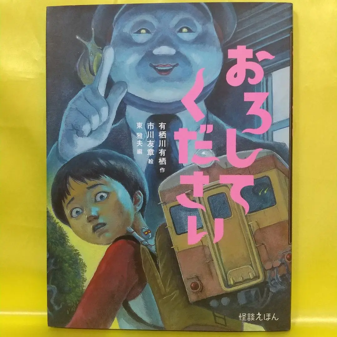 2025年最新】怪談えほん 岩崎書店の人気アイテム - メルカリ