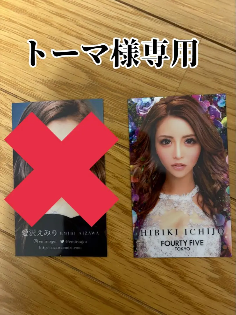 キャバ嬢　名刺など　一条響　進撃のノア 進撃のノア様名刺キャバクラキャバ嬢