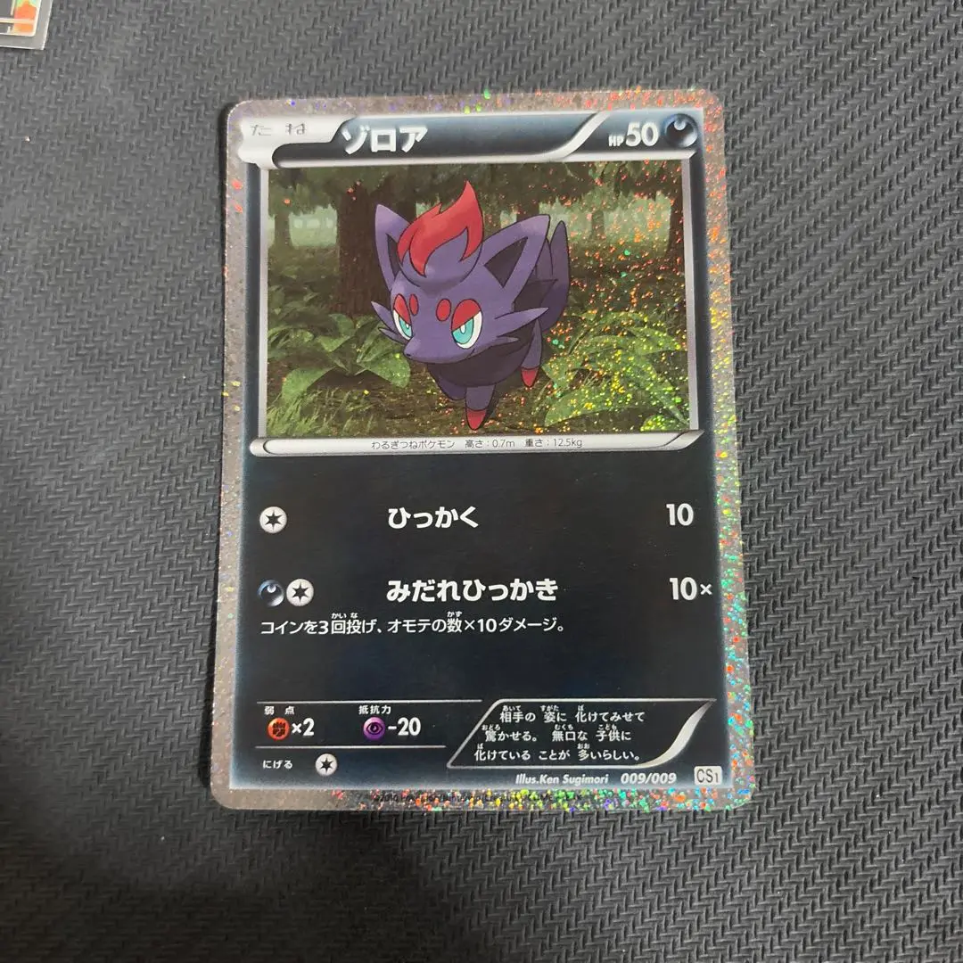 ポケカ　ゾロア　はじめて大会　プロモ　032/BW-P 2枚 ポケカ ゾロア はじめて大会 プロモ 032/BW-P - メルカリ